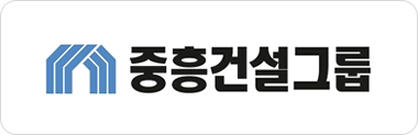 중흥건설그룹