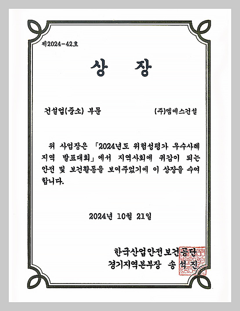 산업안전보건공단 표창장