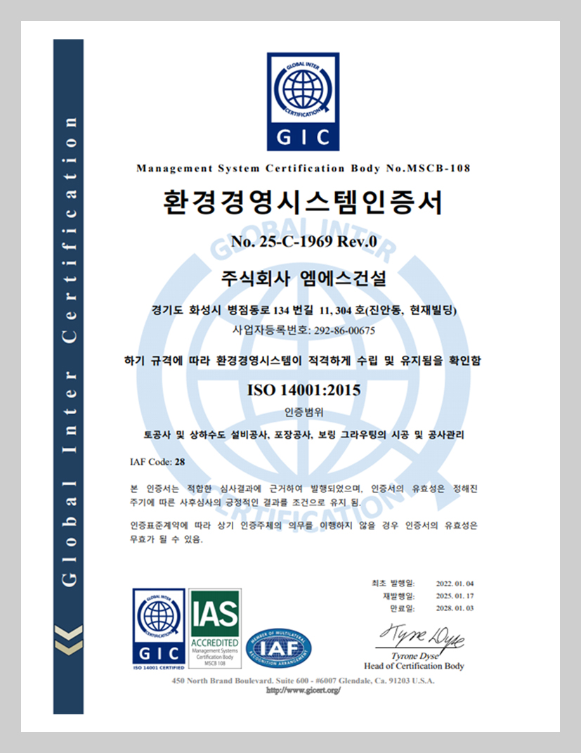 ISO 14001 환경경영시스템 인증서