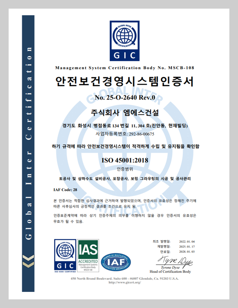 ISO 45001 안전보건경영시스템 인증서